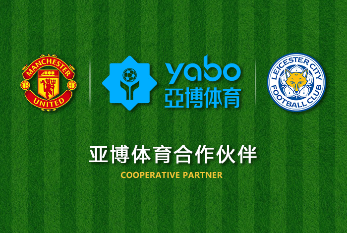 盛帆娱乐体育正式成为英超曼联全球合作伙伴！